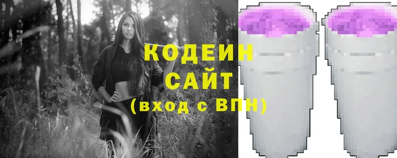 Codein напиток Lean (лин)  Волосово 