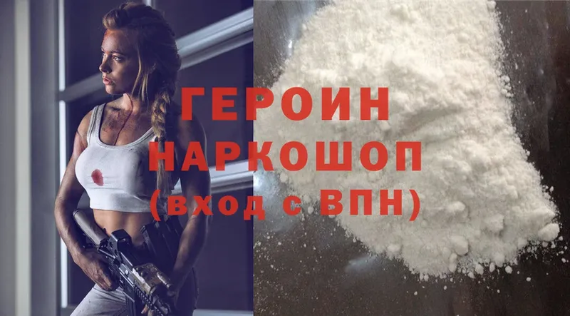 hydra как зайти  Волосово  shop какой сайт  ГЕРОИН Heroin 